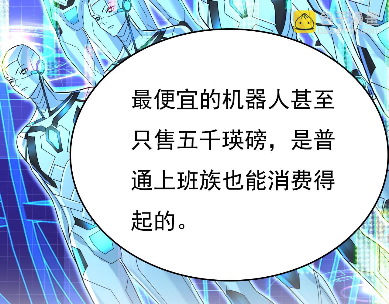 🍲总裁在上 第537话 你为什么放不下？ 第43页