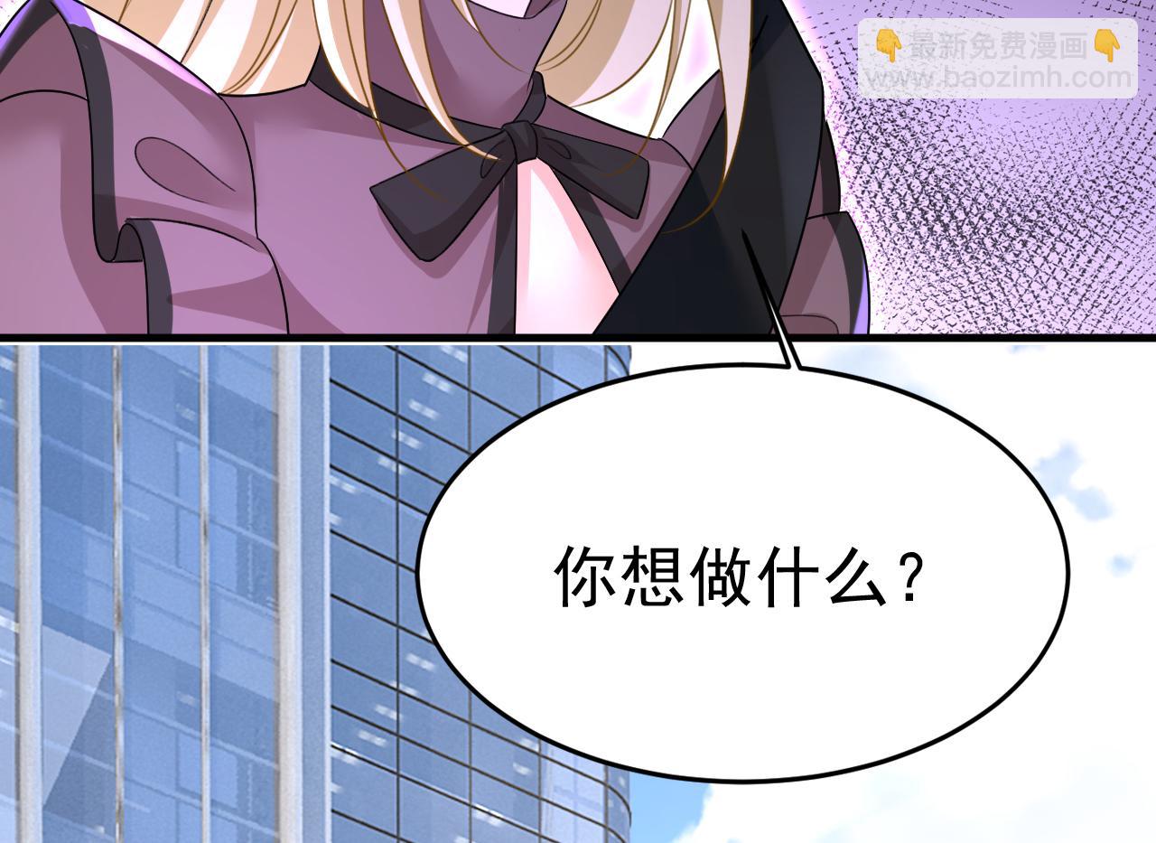 🍲总裁在上 第539话 你怎么会在这里？ 第2页