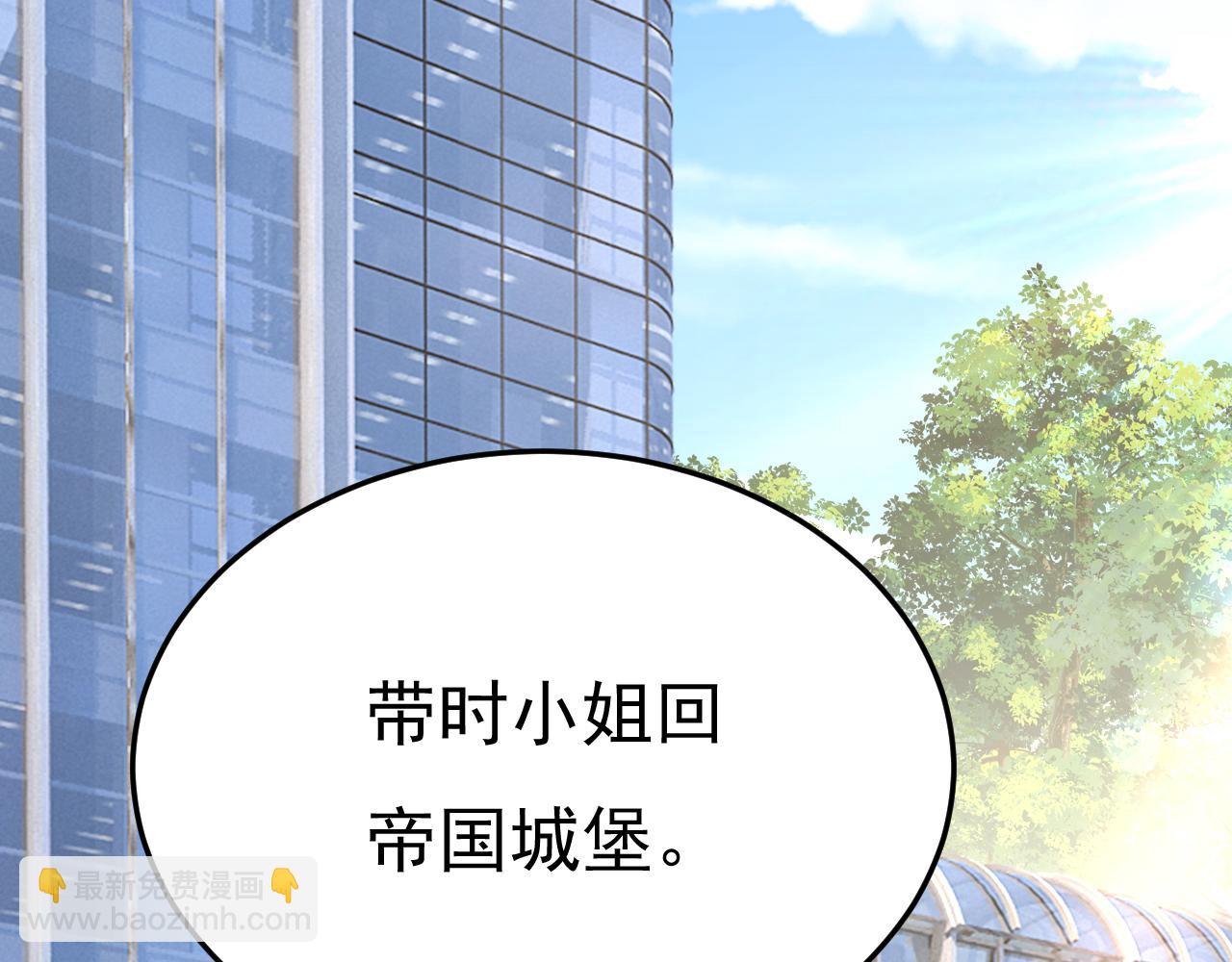 🍲总裁在上 第539话 你怎么会在这里？ 第3页