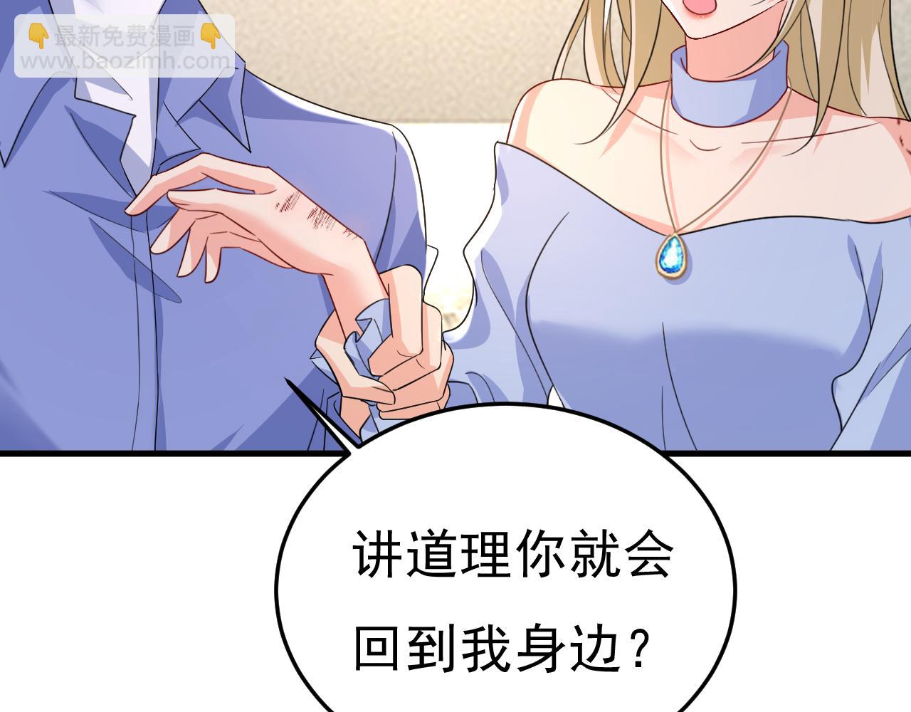 🍲总裁在上 第543话 你就这么想离开吗 第38页
