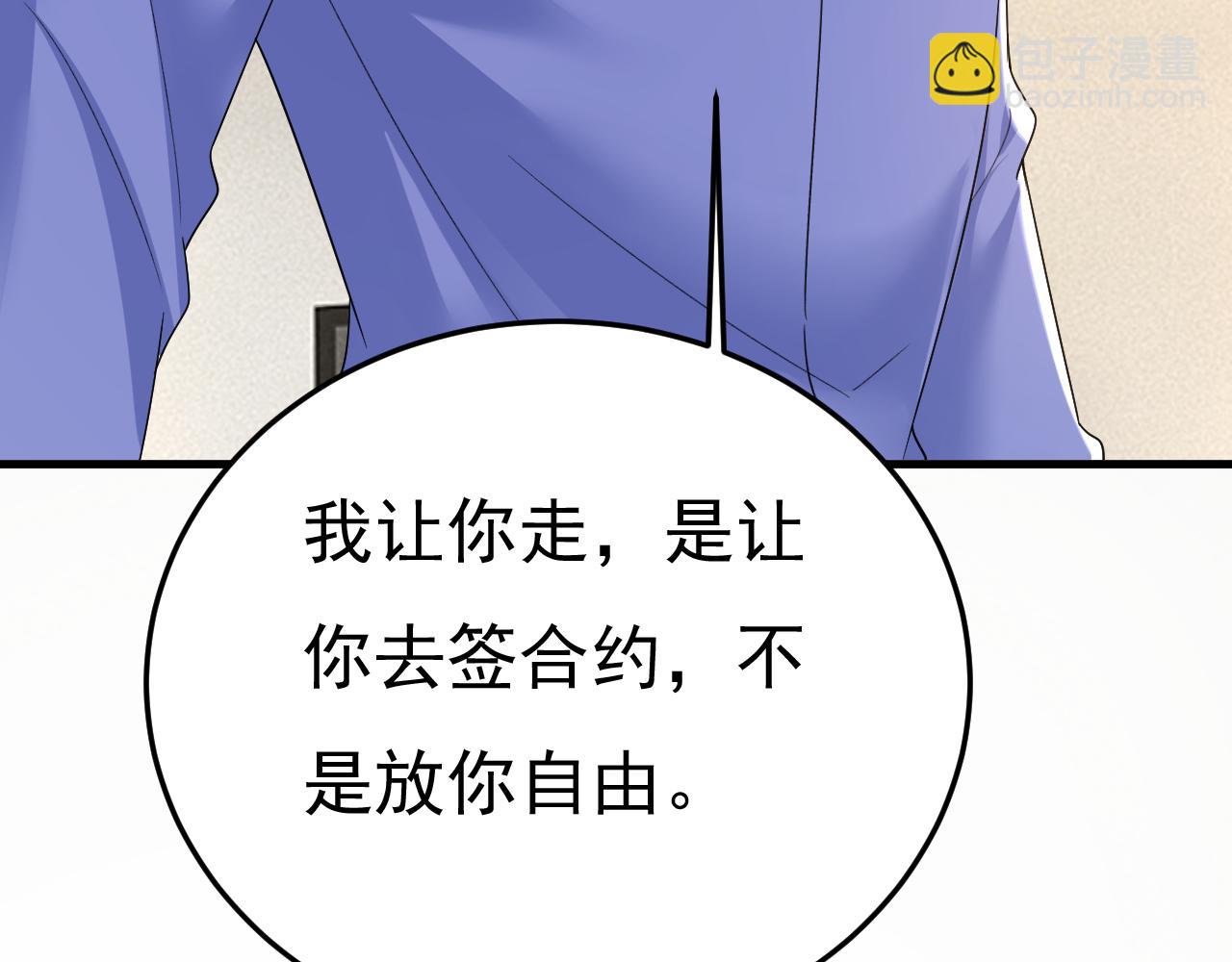 🍲总裁在上 第545话 今后我们一别两宽！ 第23页