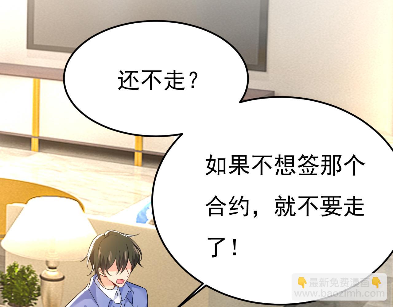 🍲总裁在上 第545话 今后我们一别两宽！ 第26页