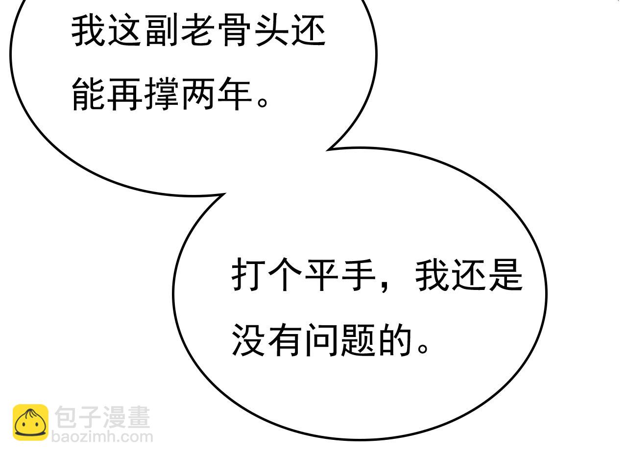 🍲总裁在上 第545话 今后我们一别两宽！ 第40页
