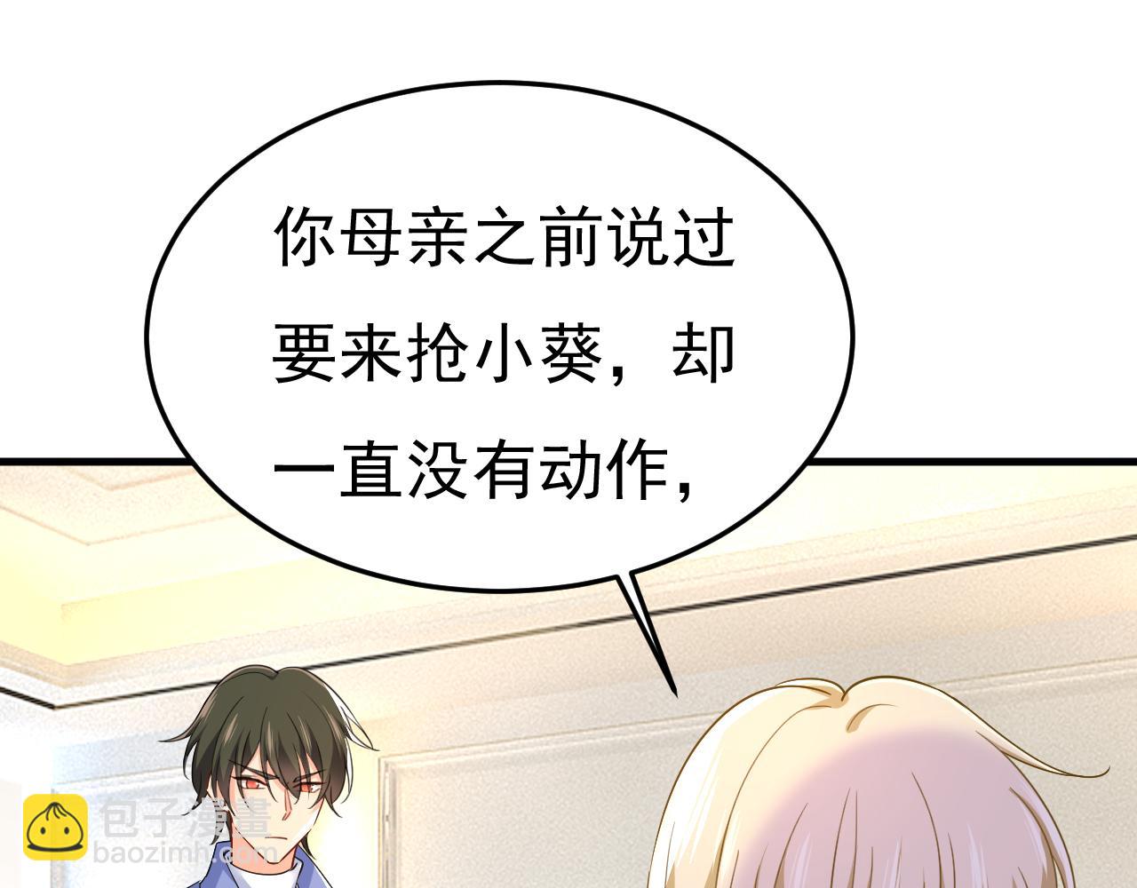 🍲总裁在上 第545话 今后我们一别两宽！ 第5页