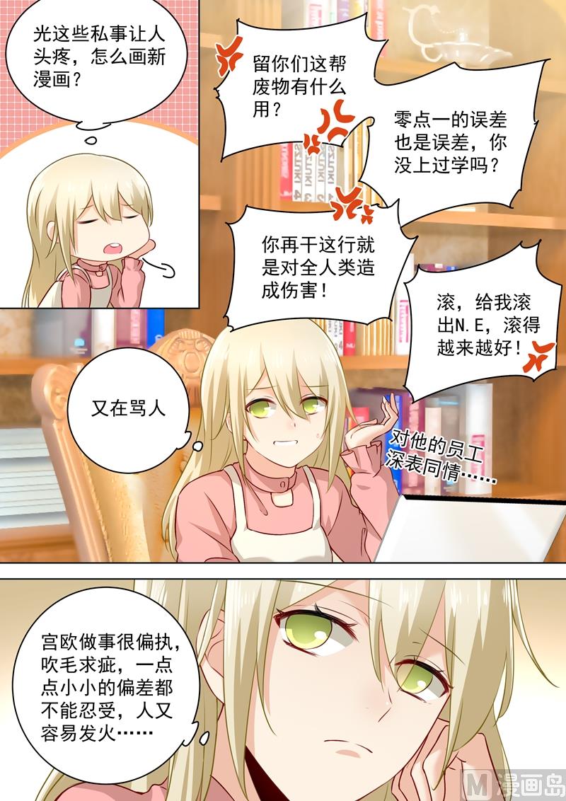 🍲总裁在上 第56话 去还是不去 第1页