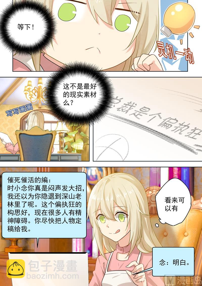 🍲总裁在上 第56话 去还是不去 第2页