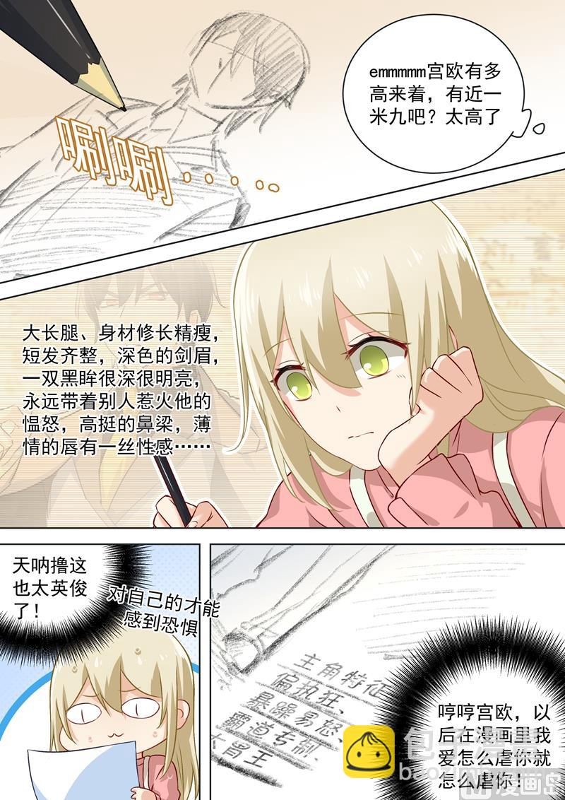 🍲总裁在上 第56话 去还是不去 第3页