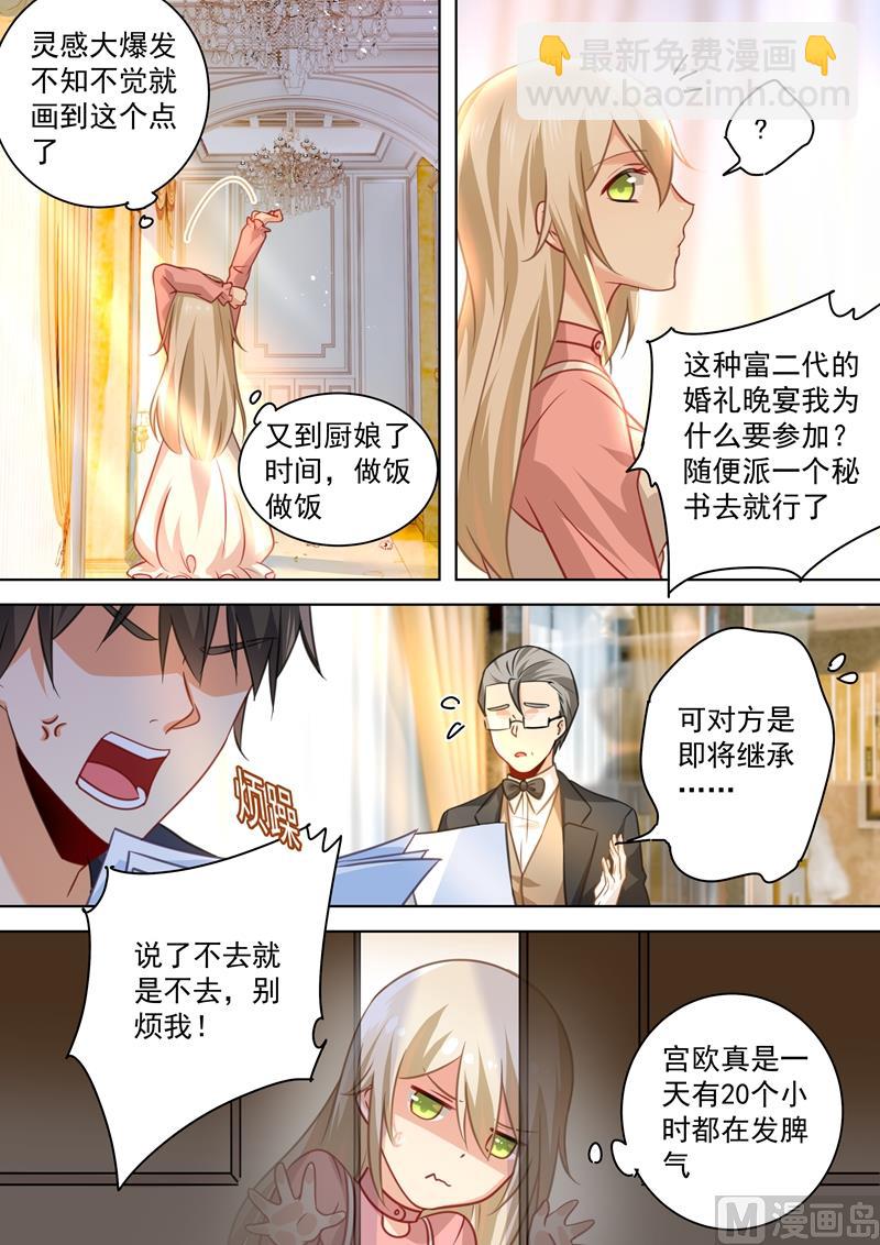 🍲总裁在上 第56话 去还是不去 第4页