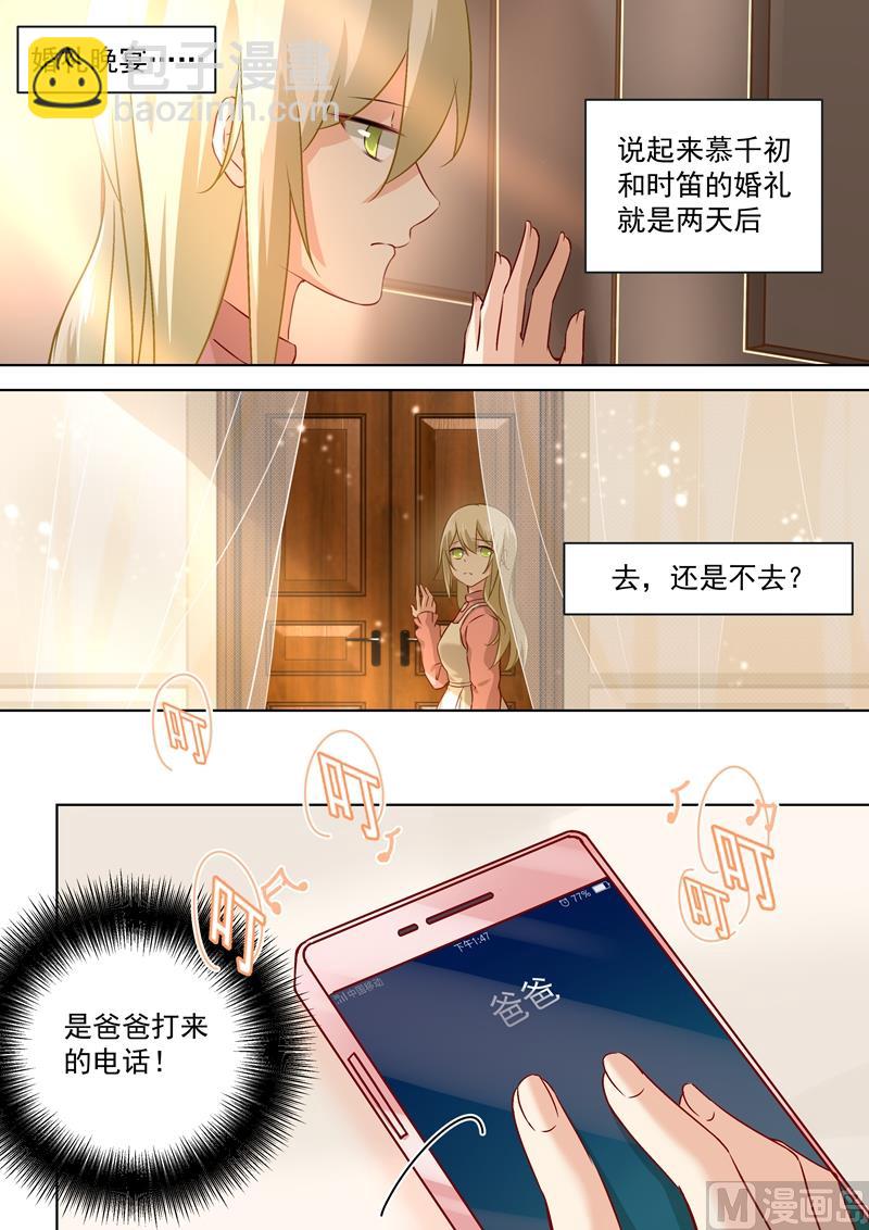 🍲总裁在上 第56话 去还是不去 第5页