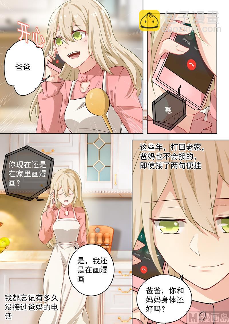 🍲总裁在上 第56话 去还是不去 第6页