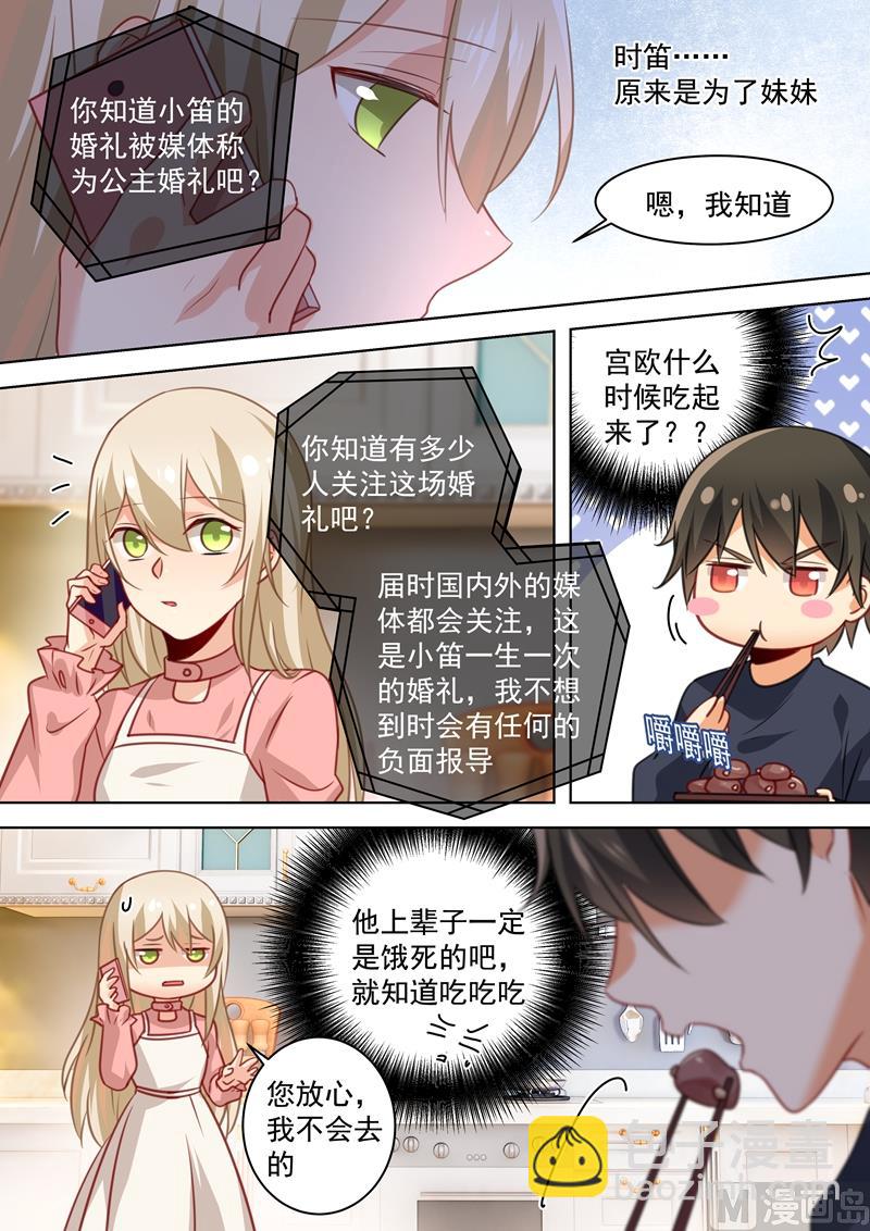 🍲总裁在上 第56话 去还是不去 第7页