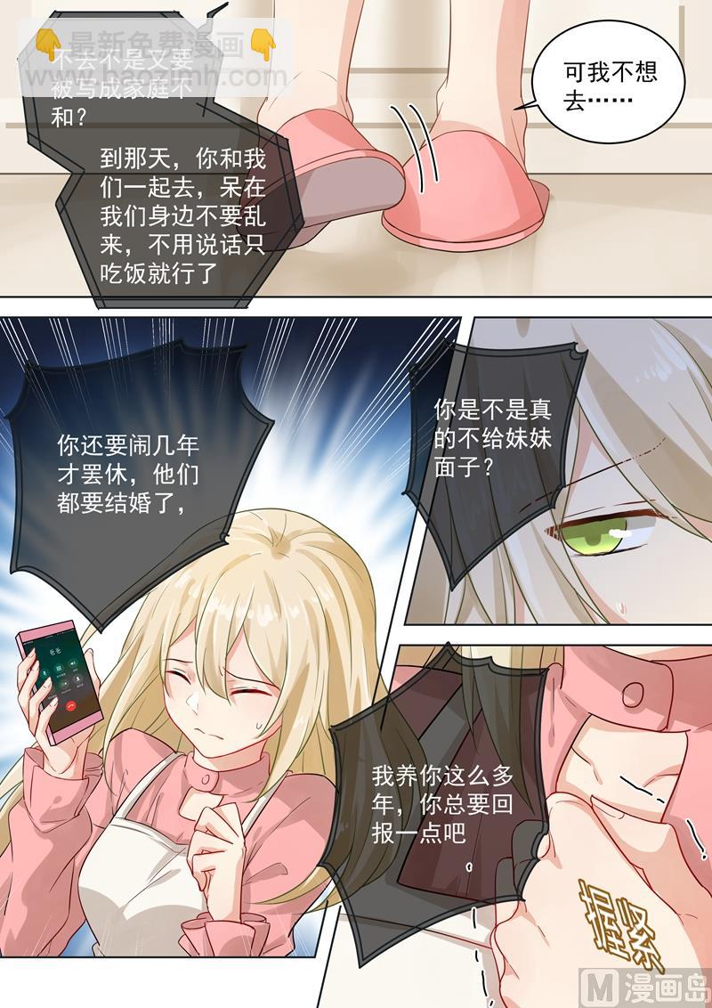 🍲总裁在上 第56话 去还是不去 第8页