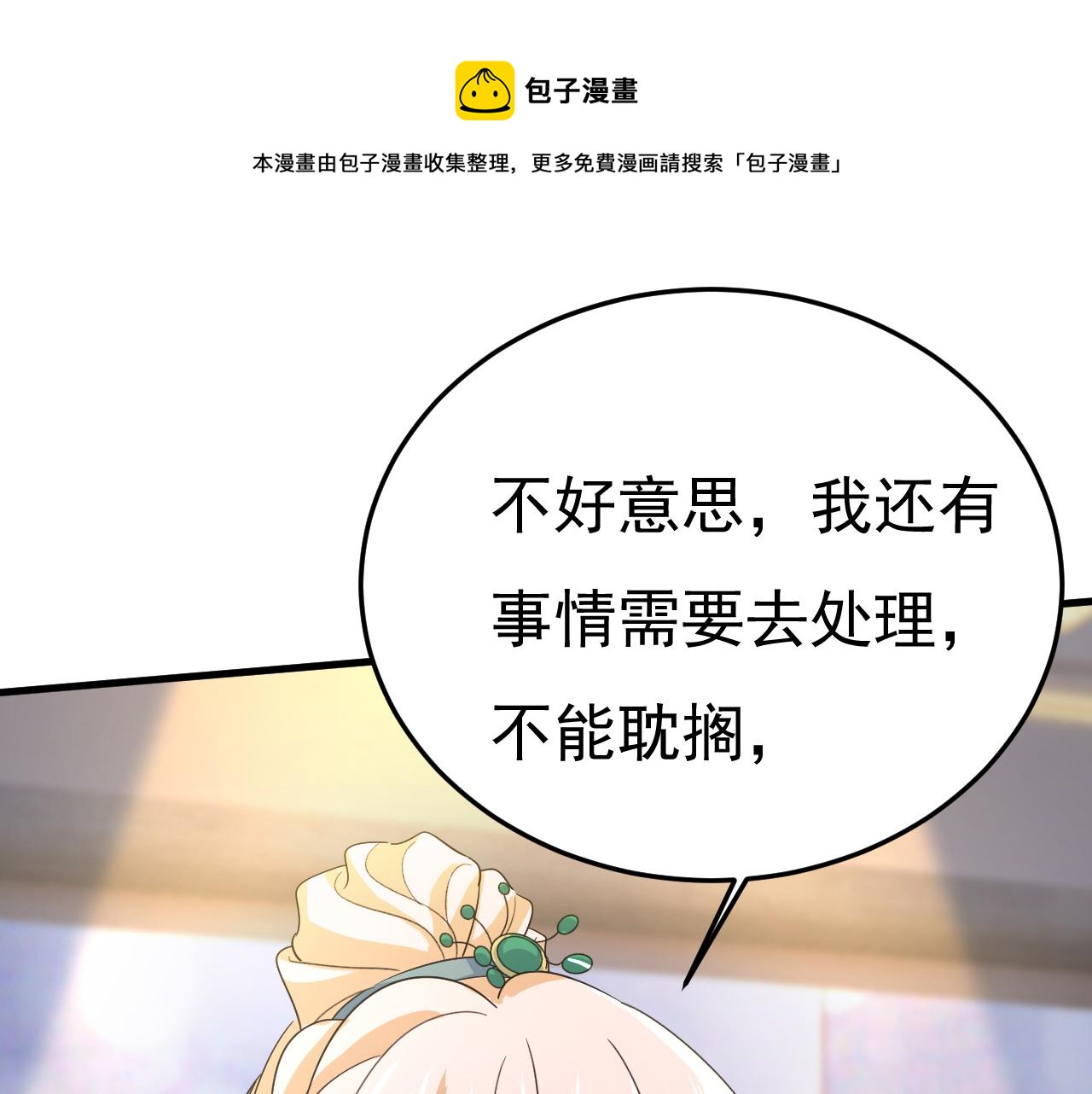 🍲总裁在上 第549话 慕千初？他没死？ 第1页