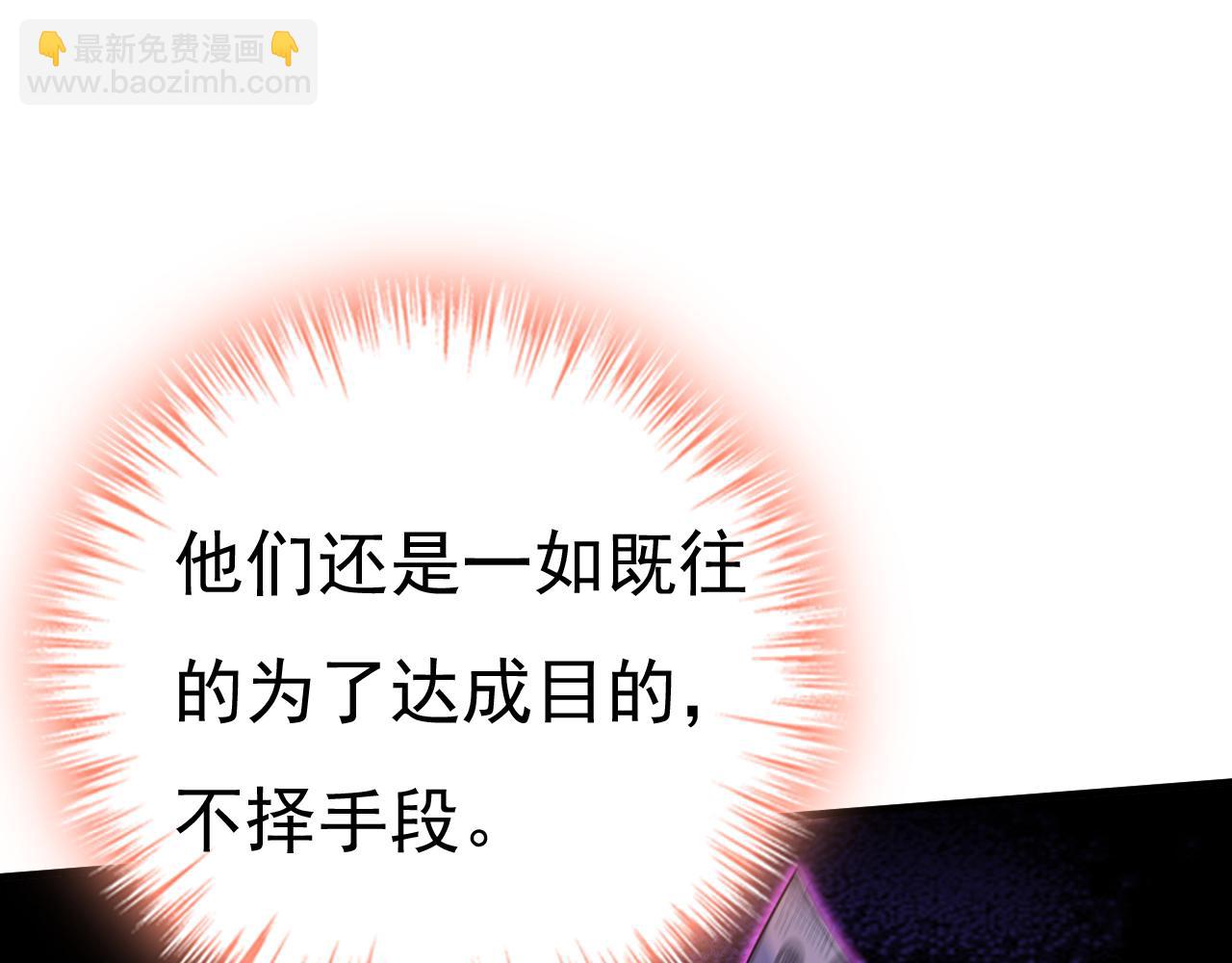 🍲总裁在上 第549话 慕千初？他没死？ 第19页