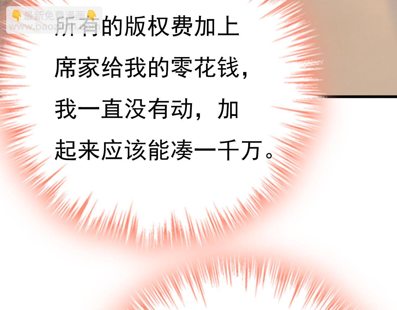 🍲总裁在上 第549话 慕千初？他没死？ 第7页