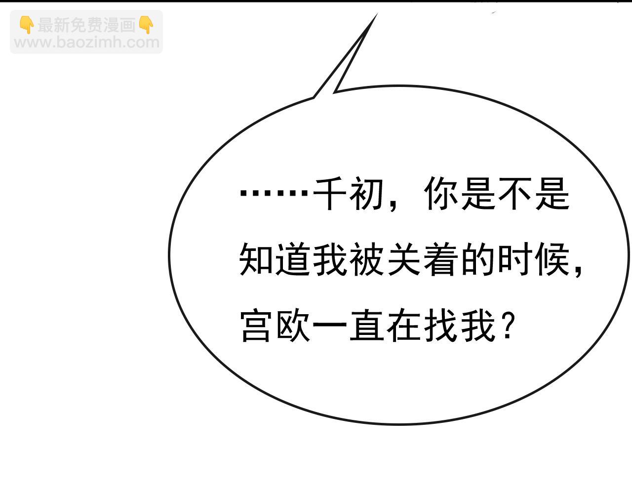🍲总裁在上 第551话 你不恨他了？ 第41页