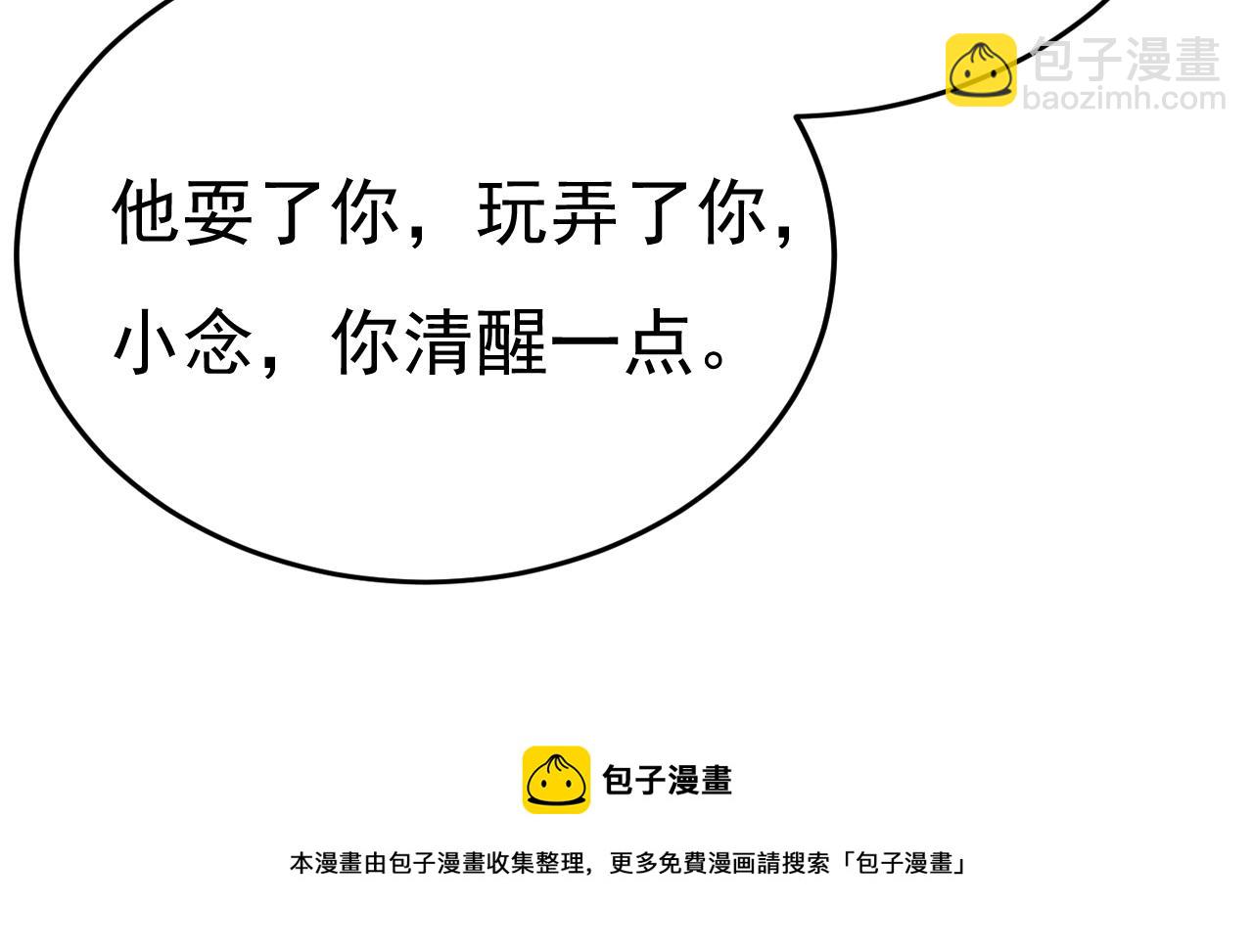 🍲总裁在上 第551话 你不恨他了？ 第50页