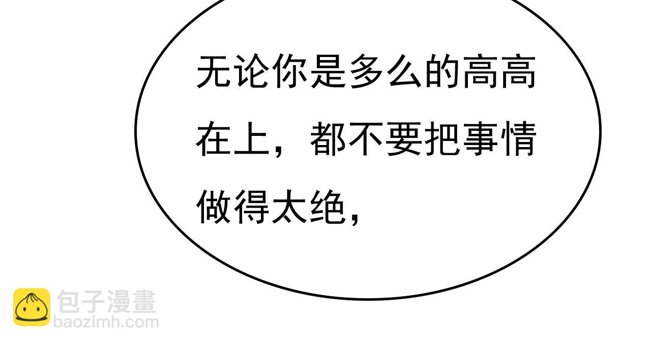 🍲总裁在上 第553话 母亲，你别再说了 第24页