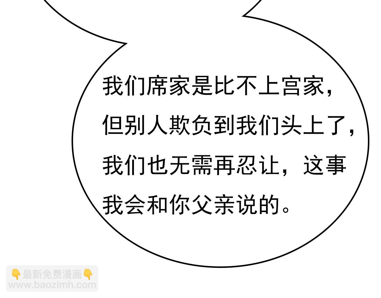 🍲总裁在上 第553话 母亲，你别再说了 第4页