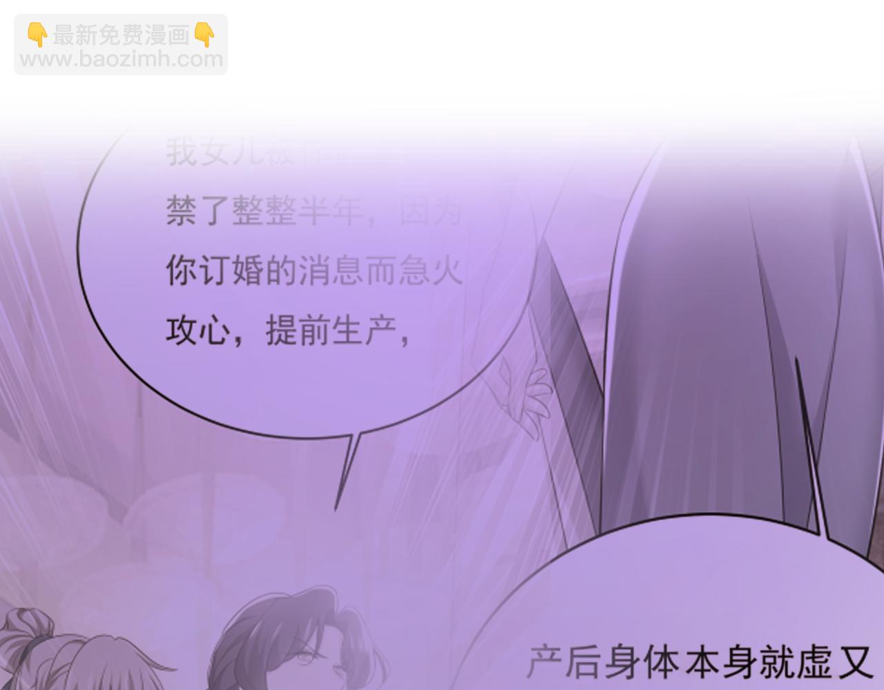🍲总裁在上 第553话 母亲，你别再说了 第46页