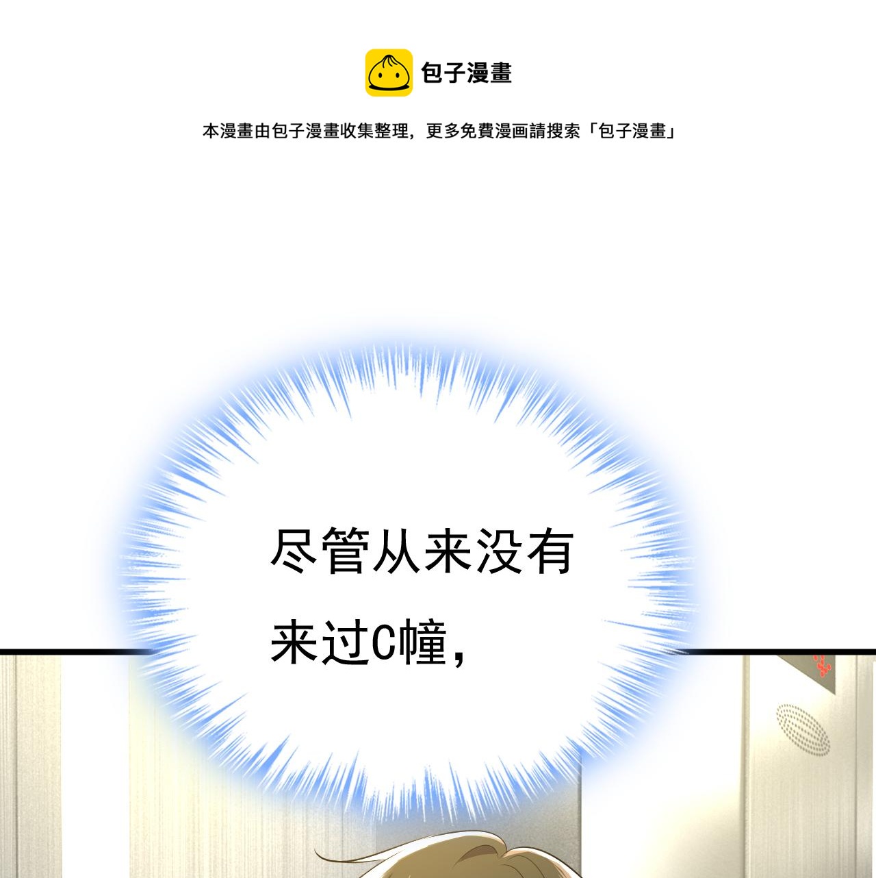 🍲总裁在上 第555话 他居然在淋雨？！ 第1页