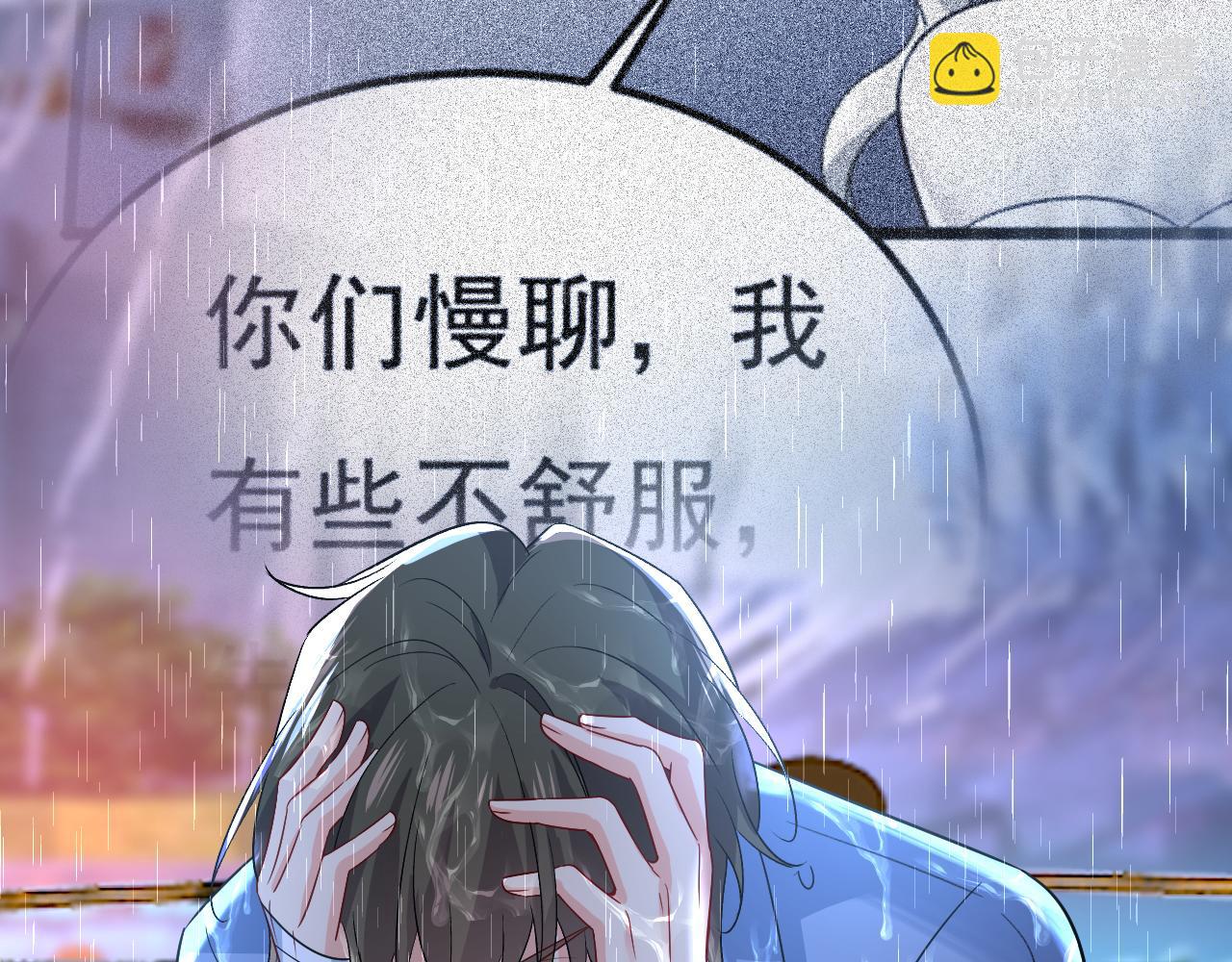 🍲总裁在上 第555话 他居然在淋雨？！ 第27页
