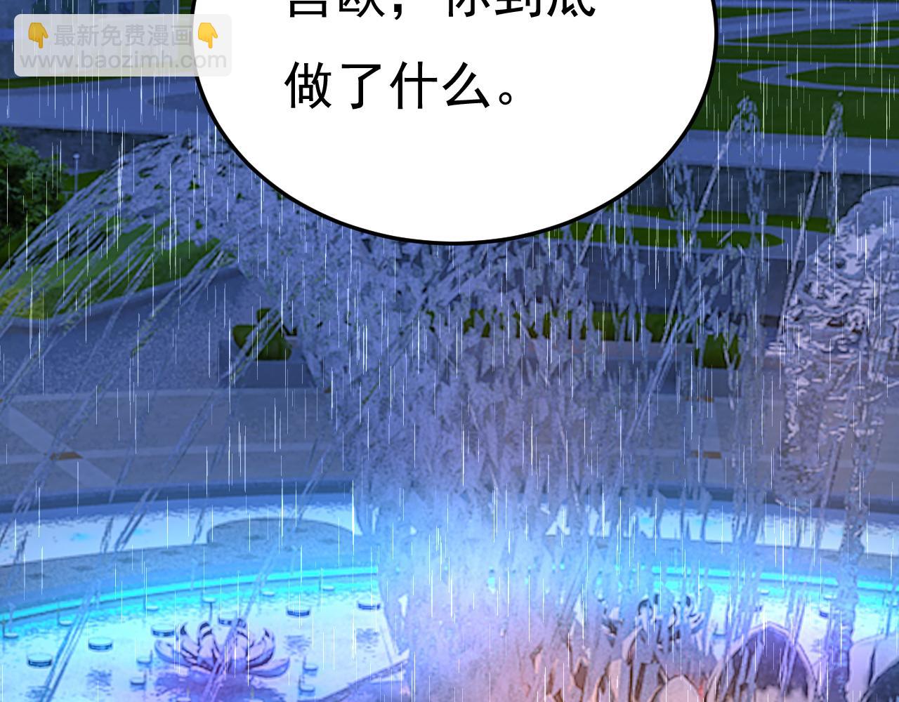🍲总裁在上 第555话 他居然在淋雨？！ 第33页
