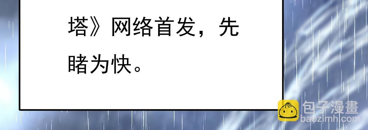 🍲总裁在上 第555话 他居然在淋雨？！ 第40页