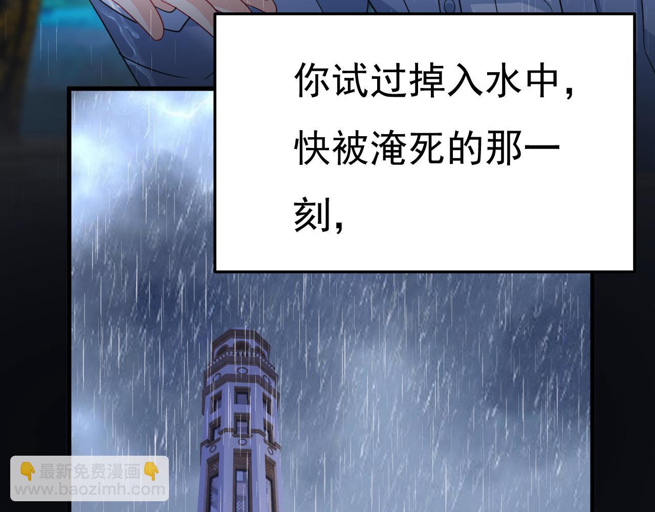 🍲总裁在上 第555话 他居然在淋雨？！ 第43页