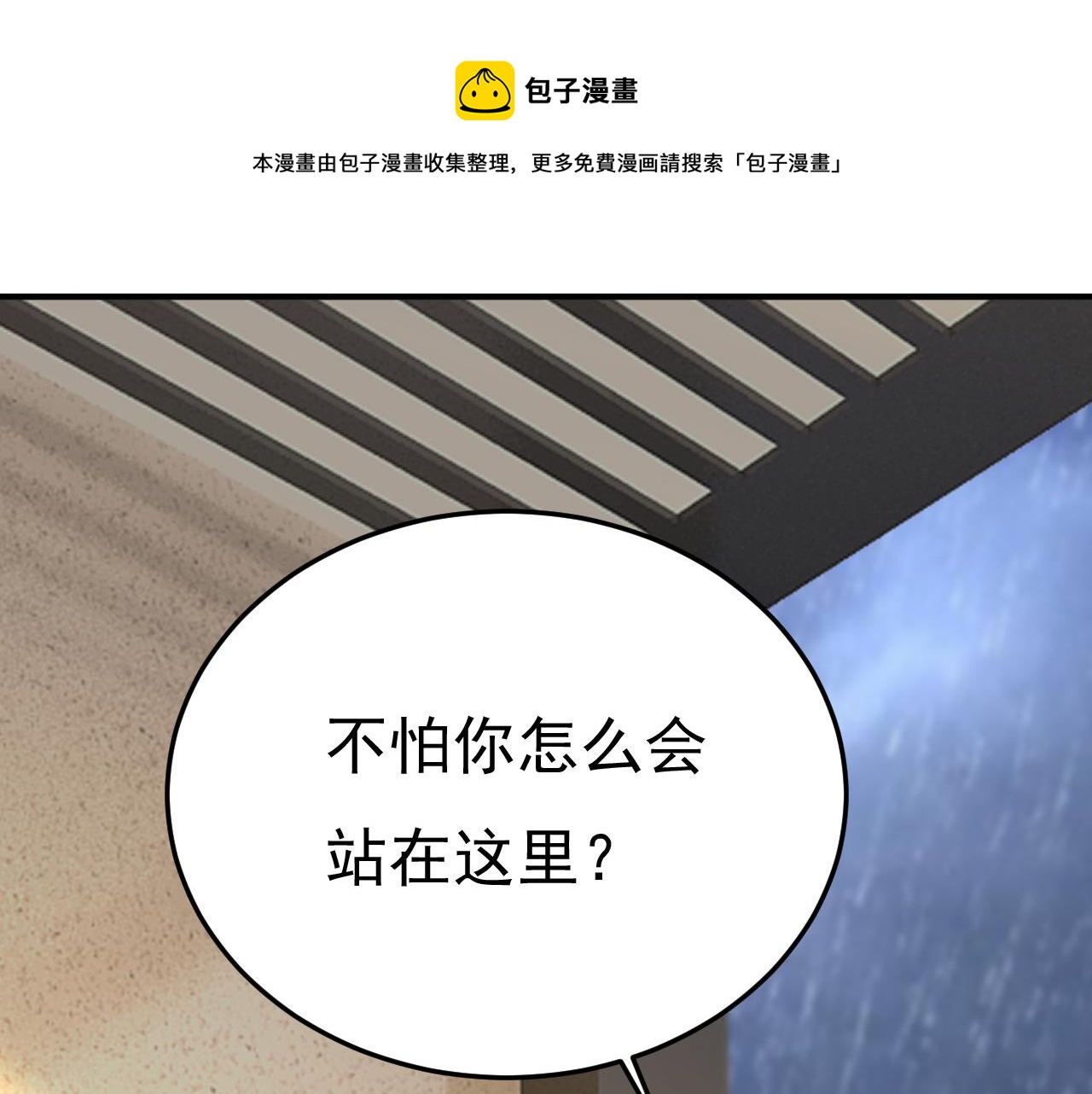 🍲总裁在上 第557话 我有个请求 第1页