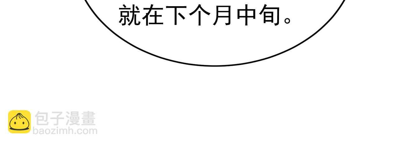 🍲总裁在上 第557话 我有个请求 第35页