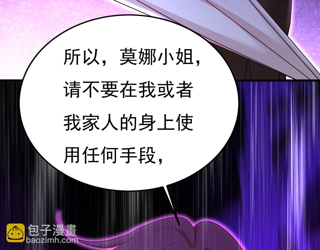 🍲总裁在上 第557话 我有个请求 第7页