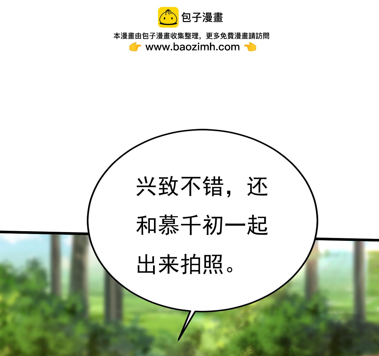 🍲总裁在上 第559话 她长得像我 第1页