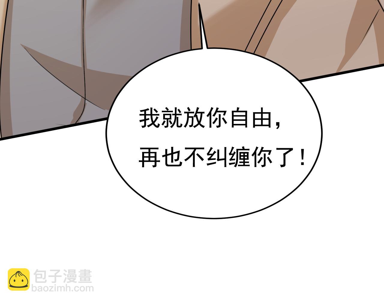 🍲总裁在上 第561话 我放你自由 第20页