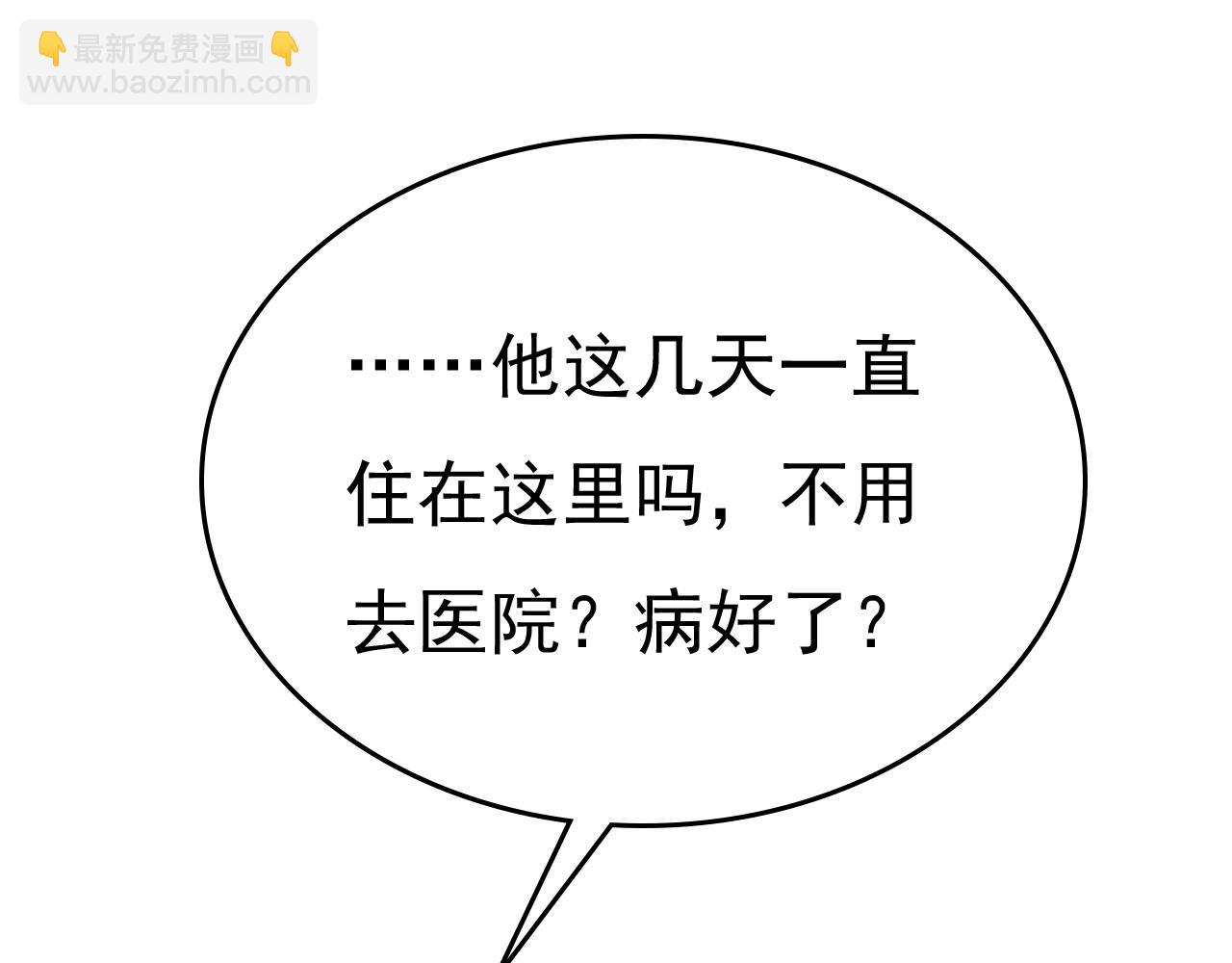 🍲总裁在上 第563话 这伤口，看着都疼 第47页