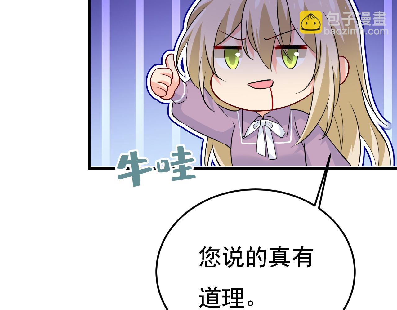 🍲总裁在上 第565话 你给我刷牙 第2页