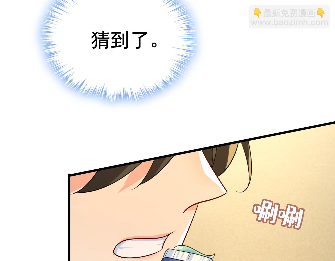 🍲总裁在上 第565话 你给我刷牙 第20页