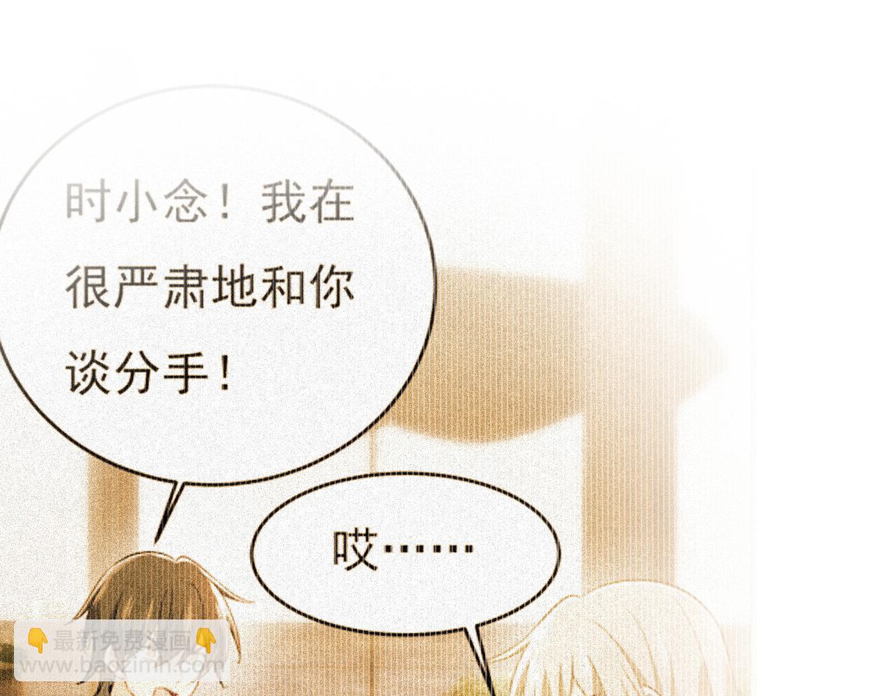 🍲总裁在上 第565话 你给我刷牙 第25页