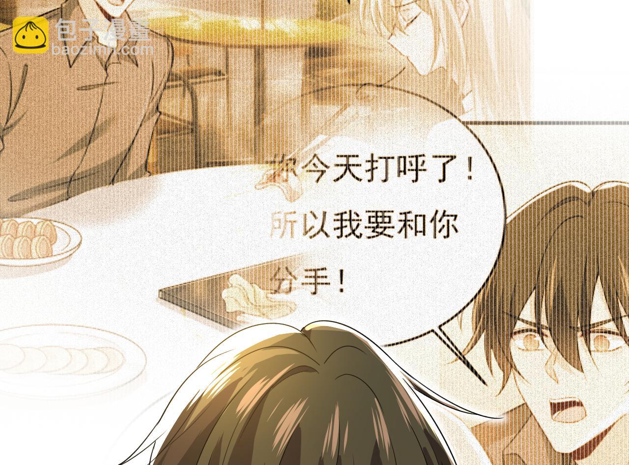 🍲总裁在上 第565话 你给我刷牙 第26页