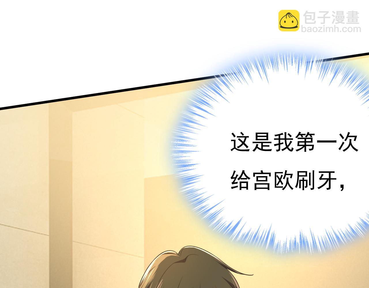 🍲总裁在上 第565话 你给我刷牙 第48页