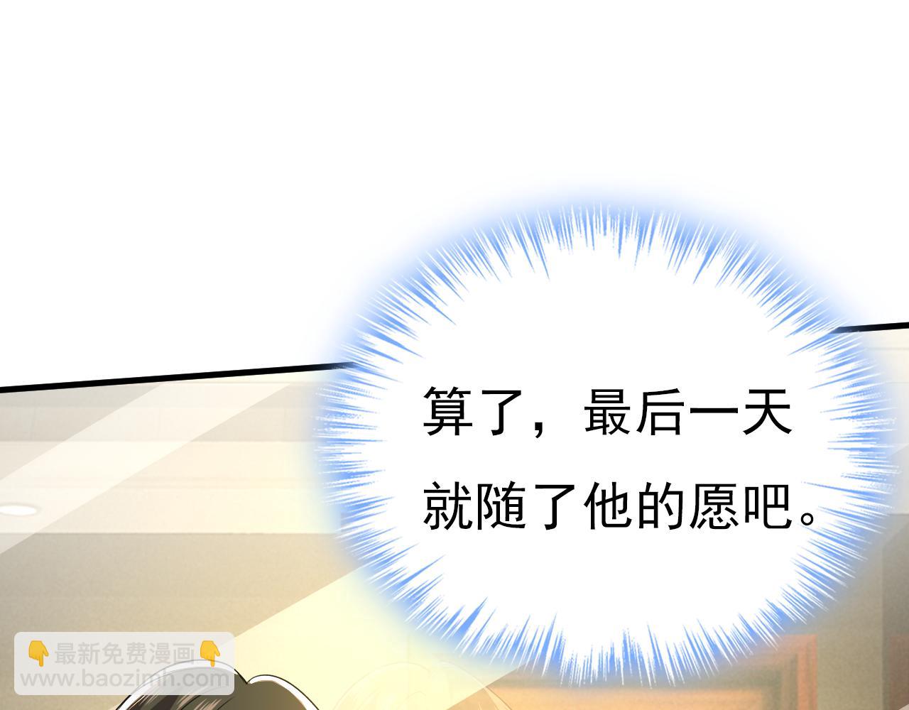 🍲总裁在上 第565话 你给我刷牙 第5页