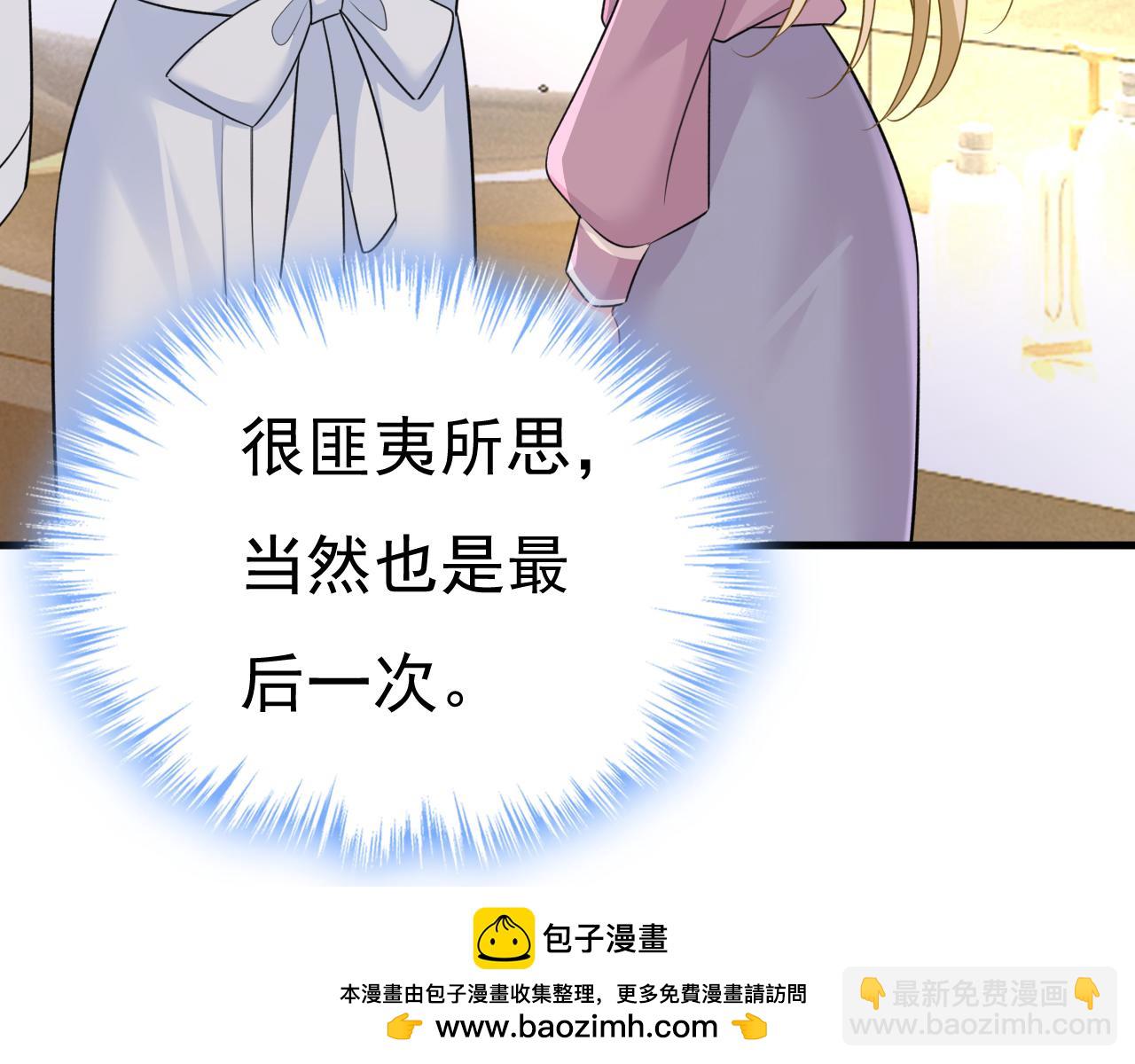 🍲总裁在上 第565话 你给我刷牙 第50页
