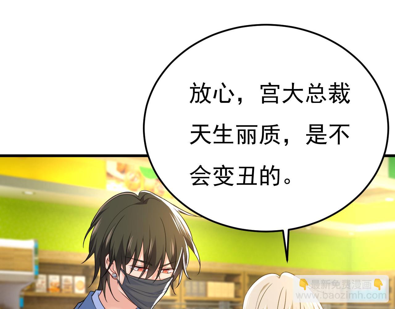 🍲总裁在上 第567话 口罩情侣？！ 第13页