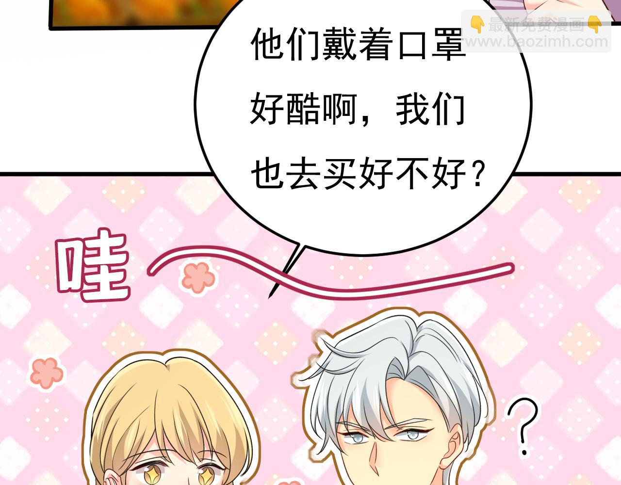 🍲总裁在上 第567话 口罩情侣？！ 第22页