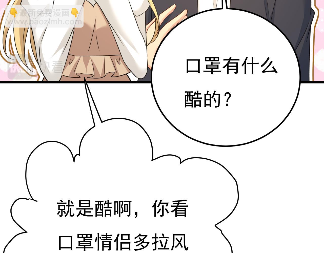 🍲总裁在上 第567话 口罩情侣？！ 第24页
