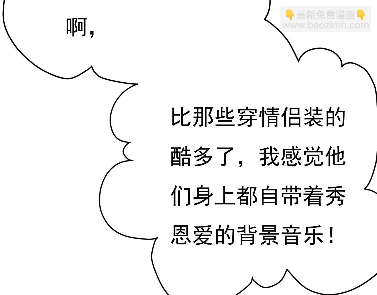 🍲总裁在上 第567话 口罩情侣？！ 第25页