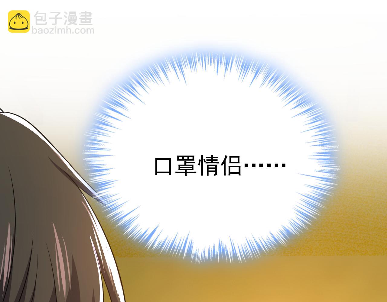 🍲总裁在上 第567话 口罩情侣？！ 第27页