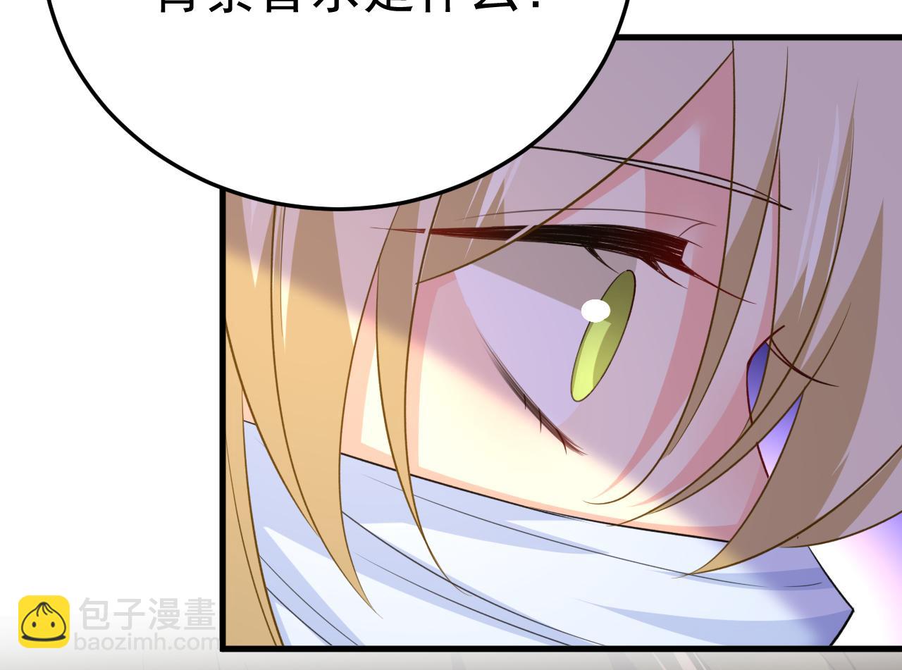 🍲总裁在上 第567话 口罩情侣？！ 第32页