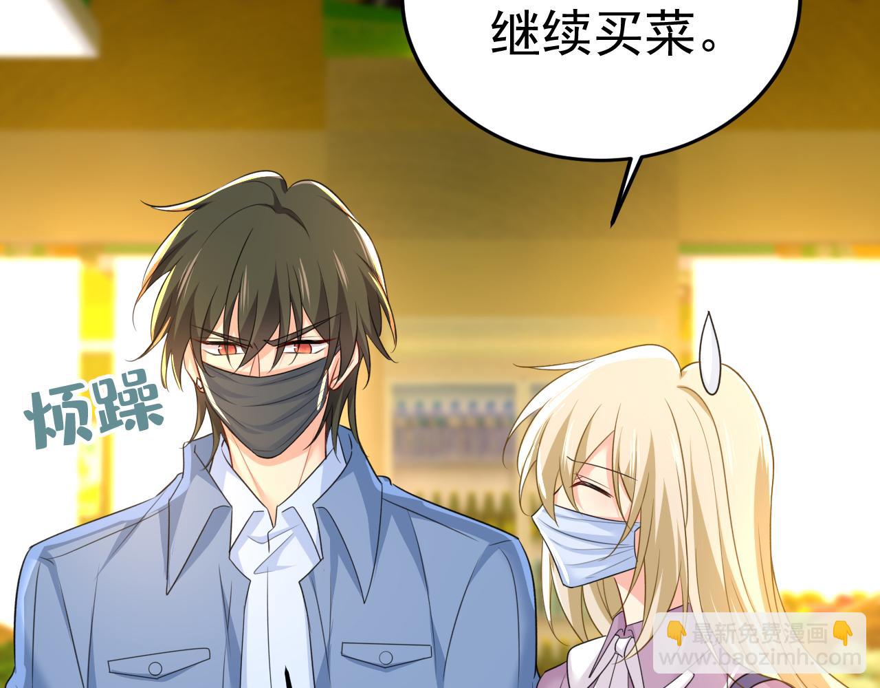 🍲总裁在上 第567话 口罩情侣？！ 第46页
