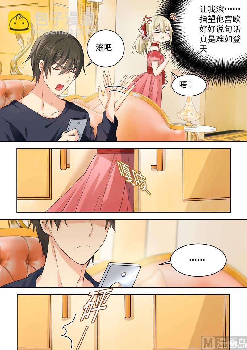 🍲总裁在上 第58话 准备就绪 第6页